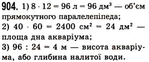 Вправа 904 математика 5 клас Істер 2013
