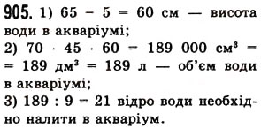 Вправа 905 математика 5 клас Істер 2013