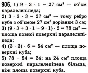 Вправа 906 математика 5 клас Істер 2013