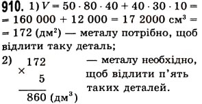 Вправа 910 математика 5 клас Істер 2013