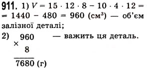 Вправа 911 математика 5 клас Істер 2013