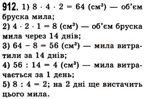 Вправа 912 математика 5 клас Істер 2013