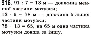 Вправа 916 математика 5 клас Істер 2013