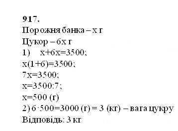 Вправа 917 математика 5 клас Істер 2013