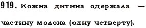 Вправа 919 математика 5 клас Істер 2013
