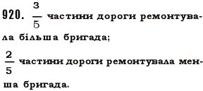 Вправа 920 математика 5 клас Істер 2013