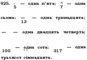 Вправа 925 математика 5 клас Істер 2013