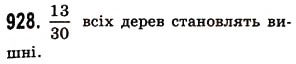 Вправа 928 математика 5 клас Істер 2013