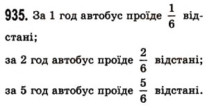 Вправа 935 математика 5 клас Істер 2013