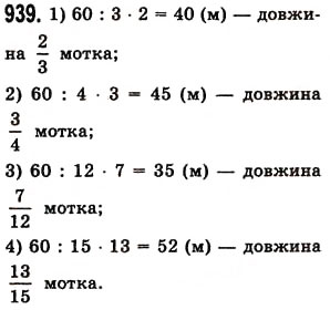Вправа 939 математика 5 клас Істер 2013