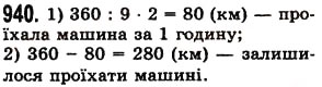 Вправа 940 математика 5 клас Істер 2013