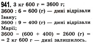 Вправа 941 математика 5 клас Істер 2013