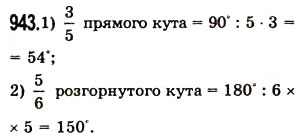 Вправа 943 математика 5 клас Істер 2013