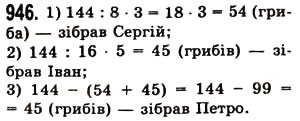 Вправа 946 математика 5 клас Істер 2013