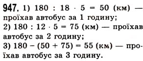 Вправа 947 математика 5 клас Істер 2013