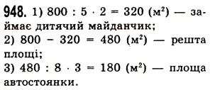 Вправа 948 математика 5 клас Істер 2013