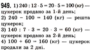 Вправа 949 математика 5 клас Істер 2013