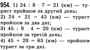 Вправа 954 математика 5 клас Істер 2013