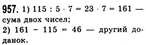 Вправа 957 математика 5 клас Істер 2013