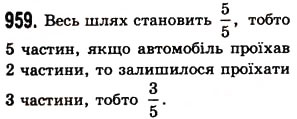Вправа 959 математика 5 клас Істер 2013