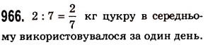 Вправа 966 математика 5 клас Істер 2013