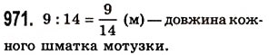 Вправа 971 математика 5 клас Істер 2013