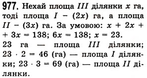 Вправа 977 математика 5 клас Істер 2013