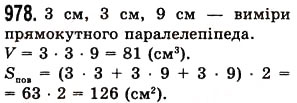 Вправа 978 математика 5 клас Істер 2013