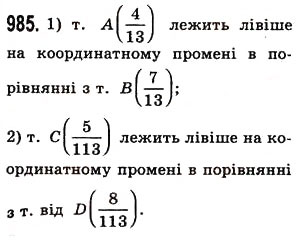 Вправа 985 математика 5 клас Істер 2013
