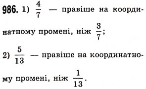 Вправа 986 математика 5 клас Істер 2013