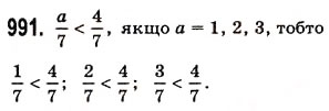 Вправа 991 математика 5 клас Істер 2013