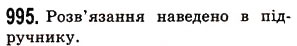 Вправа 995 математика 5 клас Істер 2013