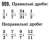 Вправа 999 математика 5 клас Істер 2013