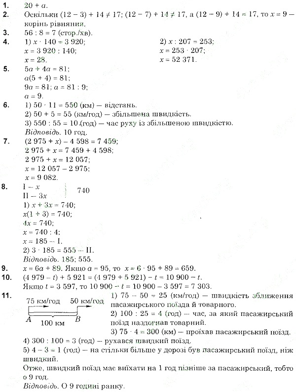 Завдання для перевірки знань – 3 математика 5 клас Істер 2013