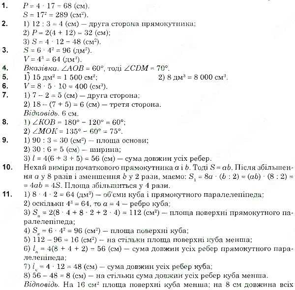 Завдання для перевірки знань – 5 математика 5 клас Істер 2013
