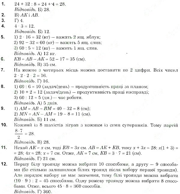 Домашня самостійна робота – 4 математика 5 клас Істер 2013