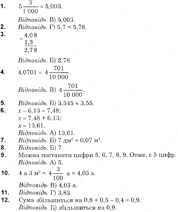 Домашня самостійна робота – 7 математика 5 клас Істер 2013
