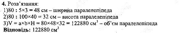 КР 10 Вправа 4 математика 5 клас Мерзляк 2013