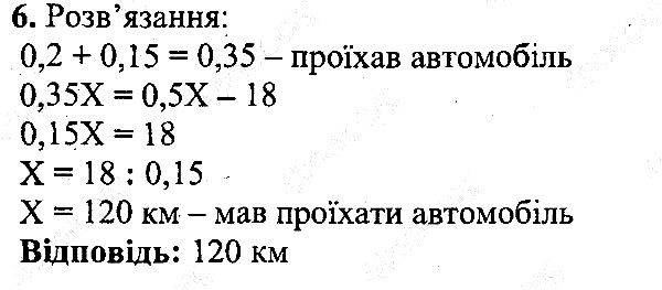 КР 10 Вправа 6 математика 5 клас Мерзляк 2013