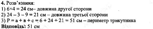 КР 3 Вправа 4 математика 5 клас Мерзляк 2013