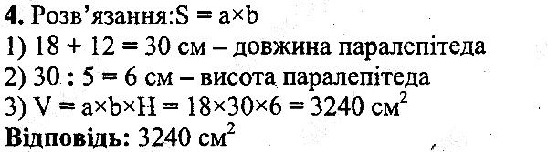 КР 5 Вправа 4 математика 5 клас Мерзляк 2013