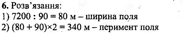 КР 5 Вправа 6 математика 5 клас Мерзляк 2013