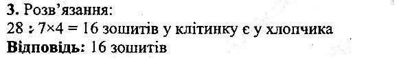 КР 6 Вправа 3 математика 5 клас Мерзляк 2013
