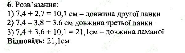 КР 6 Вправа 6 математика 5 клас Мерзляк 2013