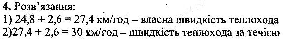 КР 7 Вправа 4 математика 5 клас Мерзляк 2013
