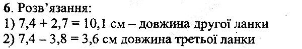 КР 7 Вправа 6 математика 5 клас Мерзляк 2013