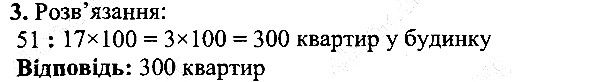 КР 9 Вправа 3 математика 5 клас Мерзляк 2013