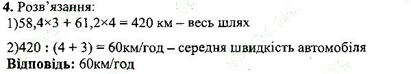 КР 9 Вправа 4 математика 5 клас Мерзляк 2013