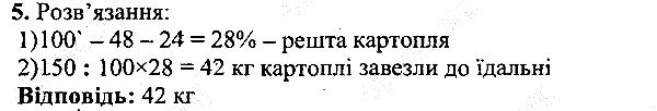 КР 9 Вправа 5 математика 5 клас Мерзляк 2013