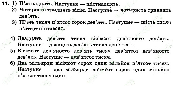 Вправа 11 математика 5 клас Тарасенкова 2013